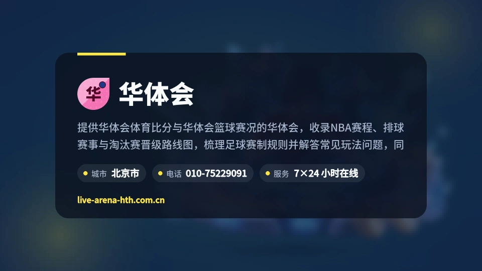初识华体会